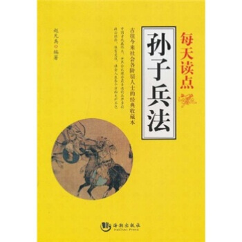 滿28包郵 每天讀點孫子兵法 pdf epub mobi 電子書 下載
