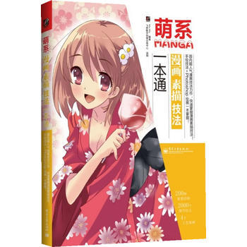 萌系漫画素描技法一本通(局彩) pdf epub mobi 电子书 下载