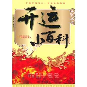滿28包郵 開運小百科 pdf epub mobi 電子書 下載
