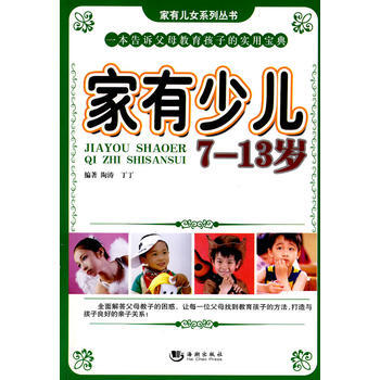 滿28包郵 傢有少兒(7-13歲) pdf epub mobi 電子書 下載
