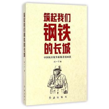 满28包邮 筑起我们钢铁的长城 pdf epub mobi 电子书 下载