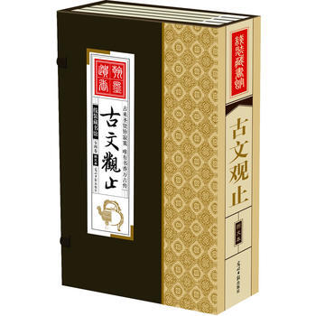 满28包邮 线装藏书馆-古文观止 pdf epub mobi 电子书 下载