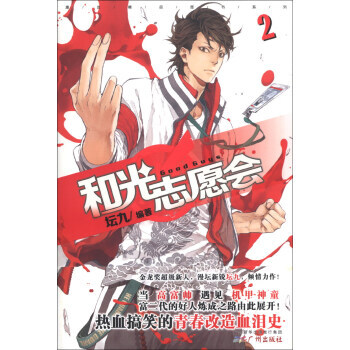 满28包邮 漫友精品图书系列：和光志愿会(2) pdf epub mobi 电子书 下载