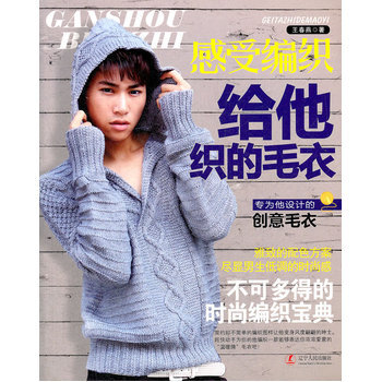 滿28包郵 感受編織 給他織的毛衣 pdf epub mobi 電子書 下載