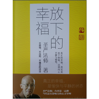9787507543896 放下的幸福 生氣是慢性自殺 (不煩惱、不壓抑、不痛苦的活 pdf epub mobi 電子書 下載