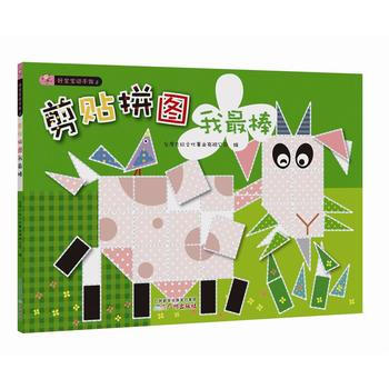 滿28包郵 好寶寶動手做2：剪貼拼圖我棒 pdf epub mobi 電子書 下載