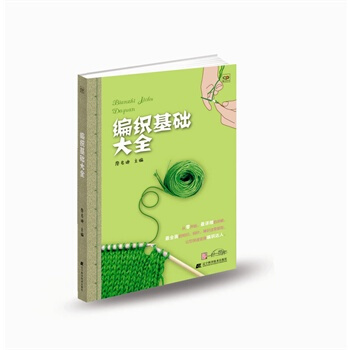 滿28包郵 編織基礎大全 pdf epub mobi 電子書 下載
