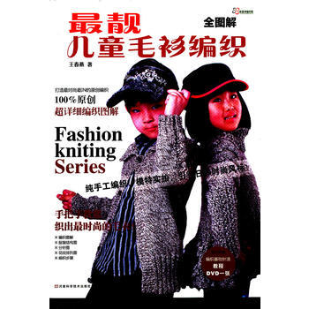 全图解靓儿童毛衫编织 pdf epub mobi 电子书 下载