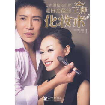 滿28包郵 黑田啓藏的化妝術 pdf epub mobi 電子書 下載