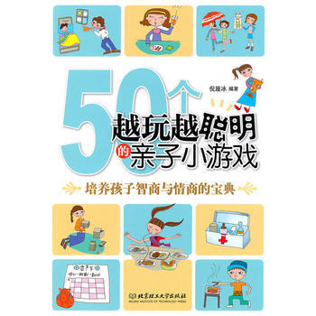 滿28包郵 50個越玩越聰明的親子小遊戲 pdf epub mobi 電子書 下載