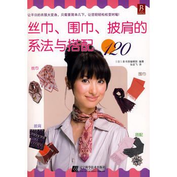 絲巾、圍巾、披肩的係法與搭配120 pdf epub mobi 電子書 下載