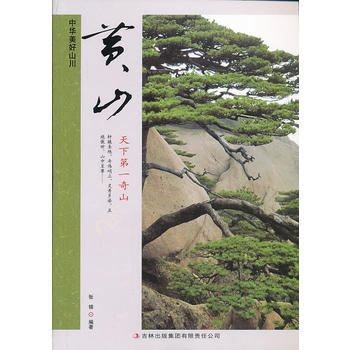 黄山 pdf epub mobi 电子书 下载