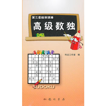高級數獨 pdf epub mobi 電子書 下載