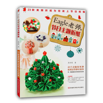 Eagle老師的節日主題摺紙 pdf epub mobi 電子書 下載