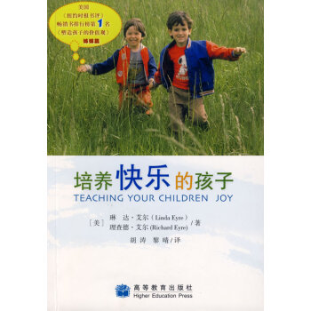 滿28包郵 培養快樂的孩子 pdf epub mobi 電子書 下載