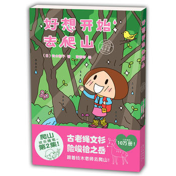 城市绘本 好想开始去爬山：还不是高手篇 pdf epub mobi 电子书 下载