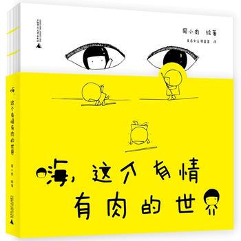 满28包邮 嗨，这个有情有肉的世界 pdf epub mobi 电子书 下载