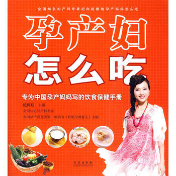 孕産婦怎麼吃 pdf epub mobi 電子書 下載