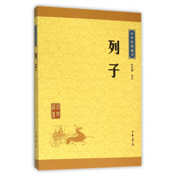 列子/中华经典藏书 pdf epub mobi 电子书 下载