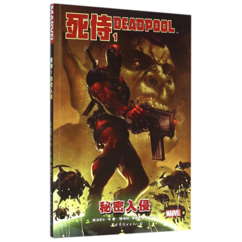 死侍(1秘密入侵) pdf epub mobi 电子书 下载