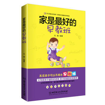 滿28包郵 傢是好的早教班 pdf epub mobi 電子書 下載