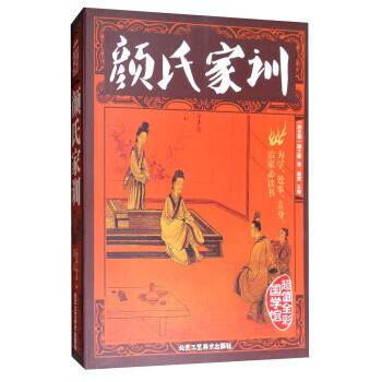 顔氏傢訓(超值全彩國學館)