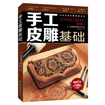 满28包邮 手工皮雕基础 pdf epub mobi 电子书 下载