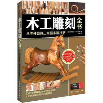 满28包邮 木工雕刻全书 pdf epub mobi 电子书 下载