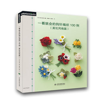 一看就会的棒针编织100例(英伦风格篇) pdf epub mobi 电子书 下载