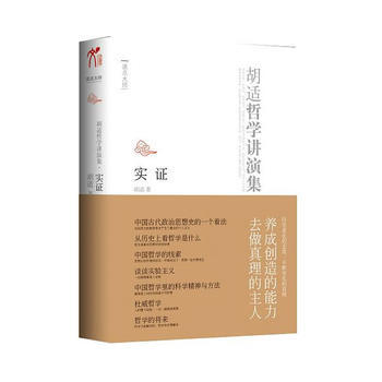 实证：胡适哲学讲演录 pdf epub mobi 电子书 下载