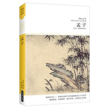 滿28包郵 孟子(世界文學文庫084 全本 無障礙閱讀本) pdf epub mobi 電子書 下載