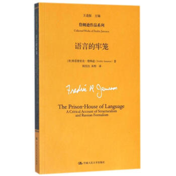 語言的牢籠/詹姆遜作品係列