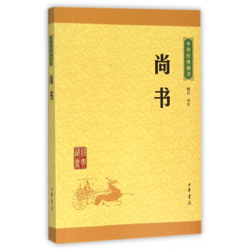 尚书/中华经典藏书 pdf epub mobi 电子书 下载