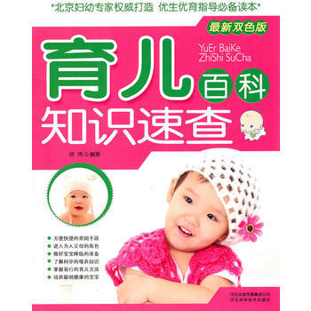 育兒百科：知識速查 pdf epub mobi 電子書 下載