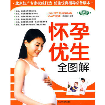 懷孕優生全圖解 pdf epub mobi 電子書 下載