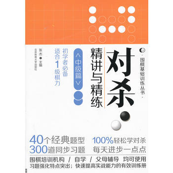 满28包邮 对杀 精讲与精练(中级篇) pdf epub mobi 电子书 下载