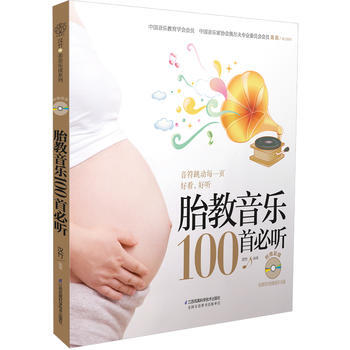胎教音樂100首必聽(含光盤)(漢竹)(音符跳動每一頁好看，好聽) pdf epub mobi 電子書 下載