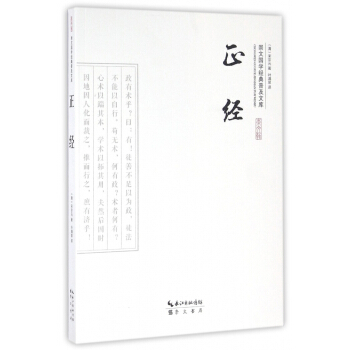 正经/崇文国学经典普及文库 pdf epub mobi 电子书 下载