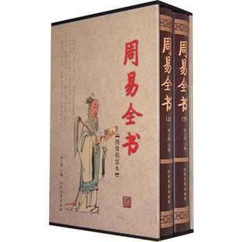 周易全书(函套装 全二册) pdf epub mobi 电子书 下载
