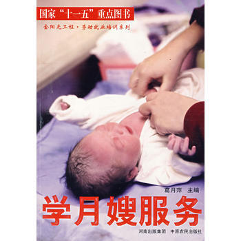 學月嫂服務 pdf epub mobi 電子書 下載