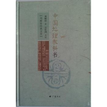 中國地理教科書 pdf epub mobi 電子書 下載