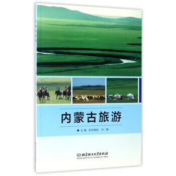 内蒙古旅游 pdf epub mobi 电子书 下载