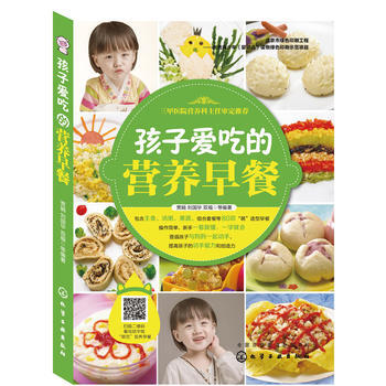 9787122242297 孩子愛吃的營養早餐 化學工業齣版社 賈娟 pdf epub mobi 電子書 下載