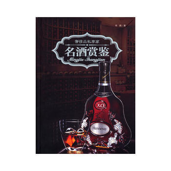 满28包邮 名酒赏鉴 pdf epub mobi 电子书 下载