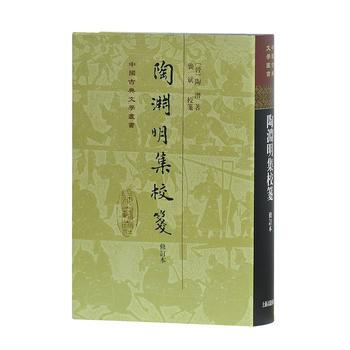 陶渊明集校笺(修订本) 9787532560325 pdf epub mobi 电子书 下载
