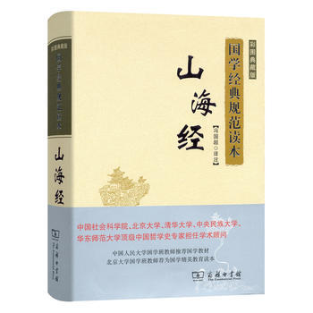 山海经(彩图典藏版)(国学经典规范读本) 9787100119337 pdf epub mobi 电子书 下载