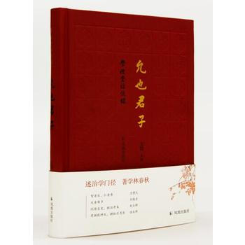 允也君子(学礼堂访谈录) 9787550626492 pdf epub mobi 电子书 下载