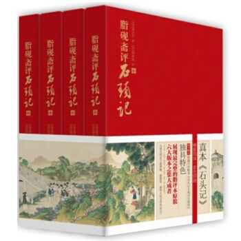 9787512007062 脂硯齋評石頭記(全四冊) 綫裝書局 曹雪芹 pdf epub mobi 電子書 下載