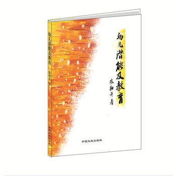 幼兒潛能及教育 pdf epub mobi 電子書 下載