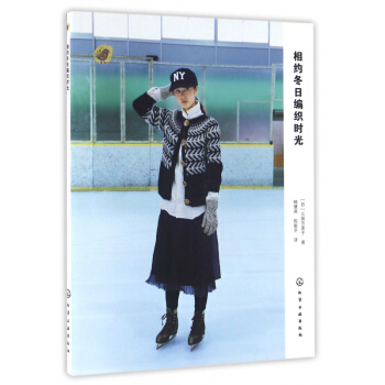 相约冬日编织时光 pdf epub mobi 电子书 下载